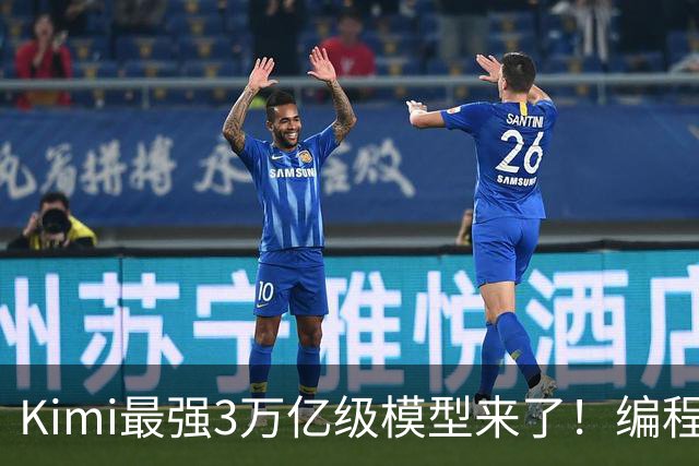 Kimi最强3万亿级模型来了！编程智能体测评超过GPT-6，3D建模与金融能力升级，11月4日前开放权重
